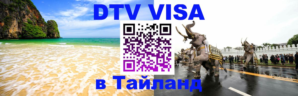 Цены на DTV визу в Таиланд — пакеты услуг, достаточно даже паспорта - 